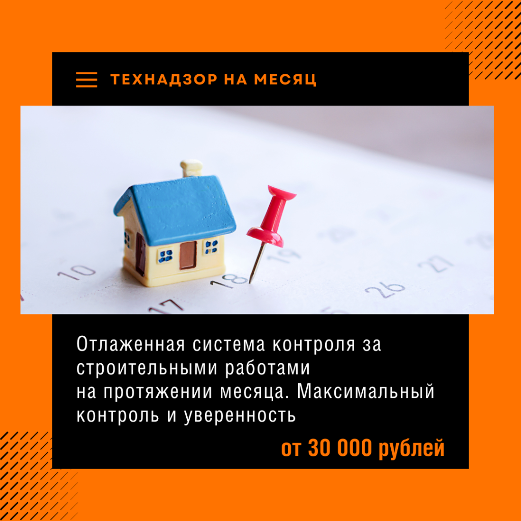 Технадзор в Талдоме