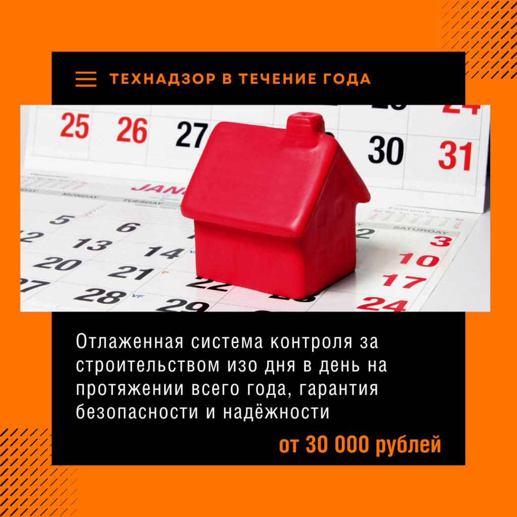 Технадзор в Талдоме