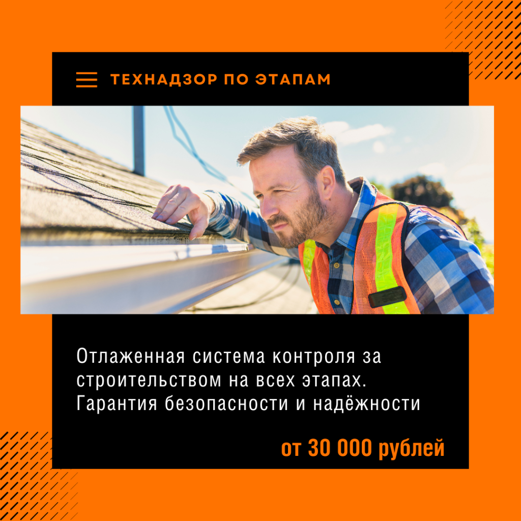 Технадзор в Талдоме